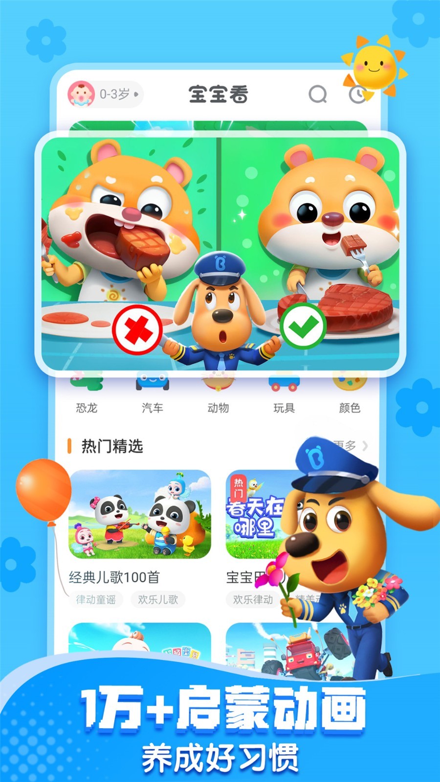 宝宝巴士app展示图2