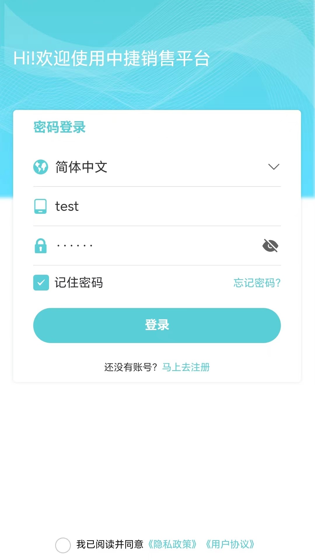 中捷销售app展示图1