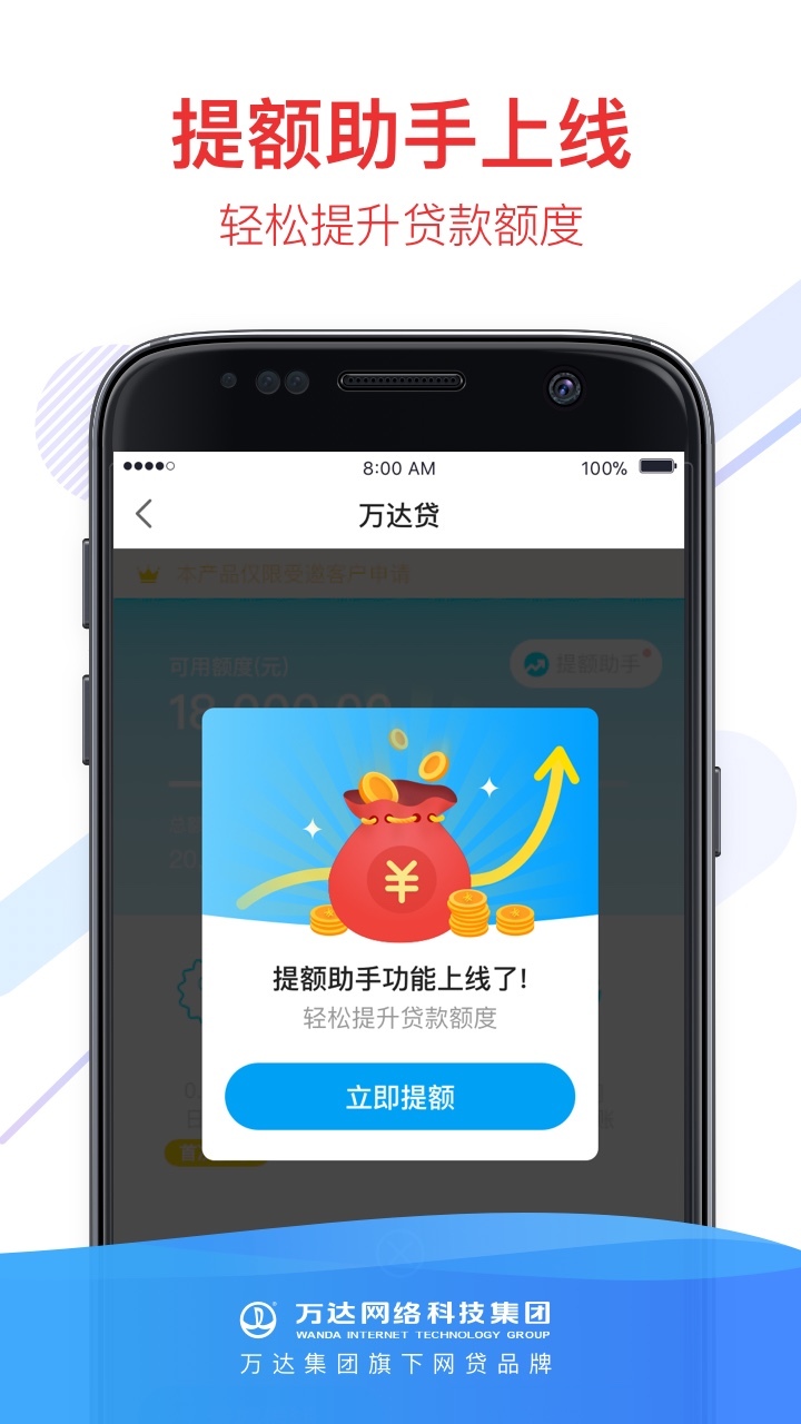 万达贷app展示图4