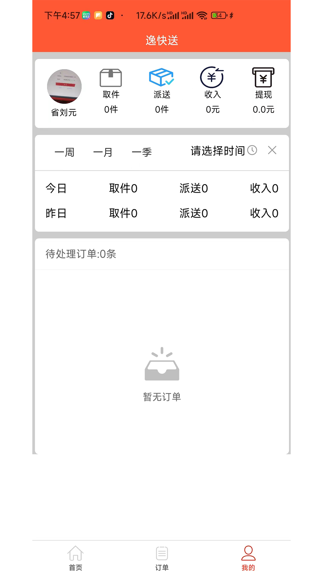 逸快送展示图4