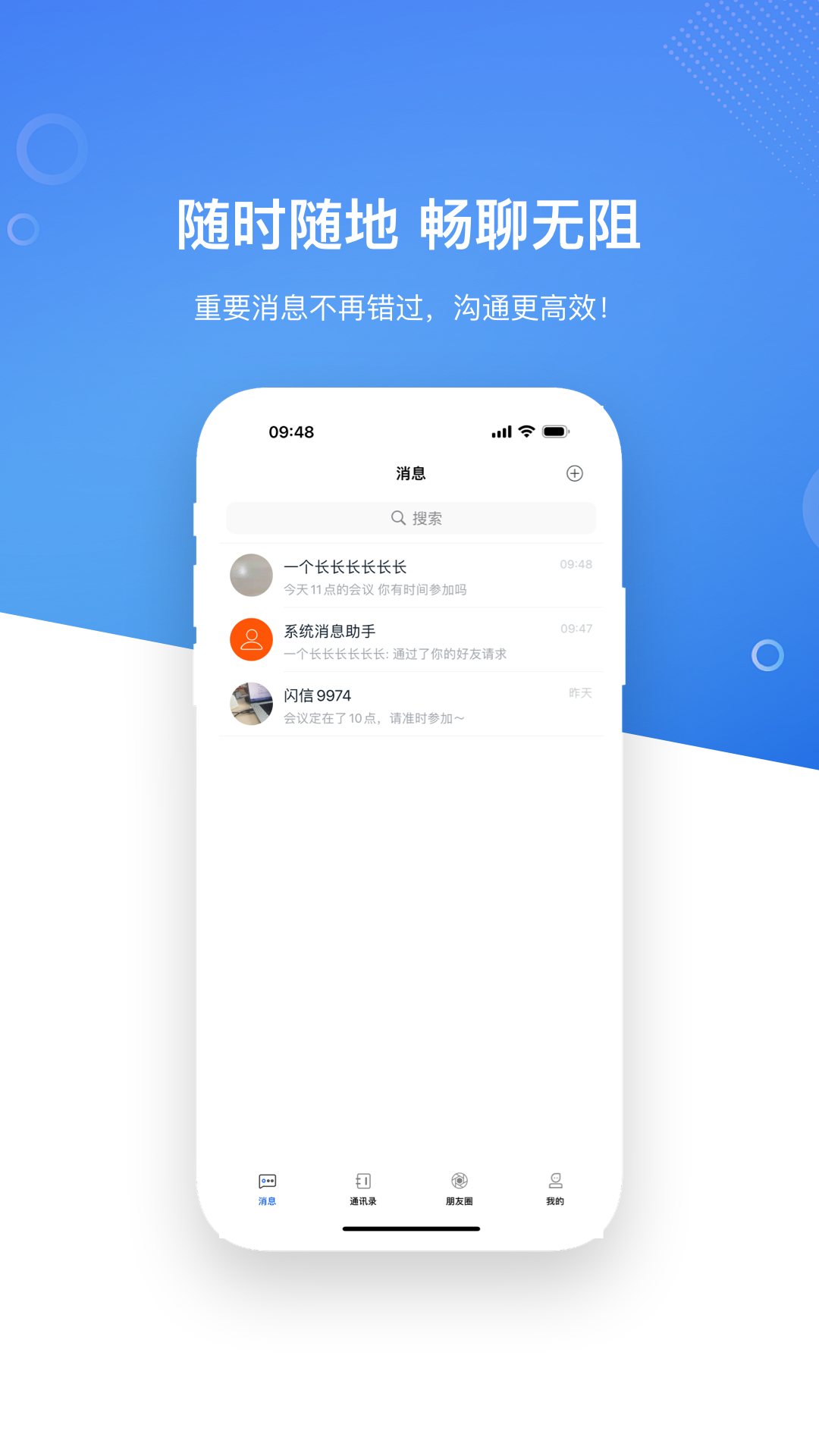LinkUp闪信展示图1