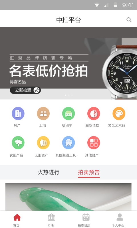 中拍平台app展示图2