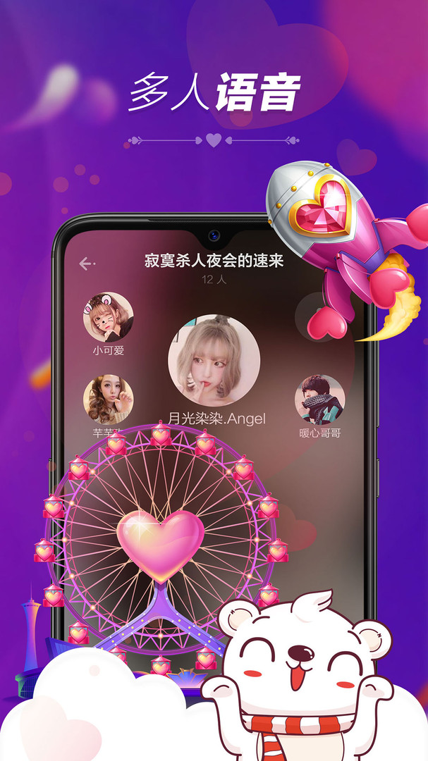 暖心语音app展示图4