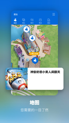 北京环球度假区app展示图3