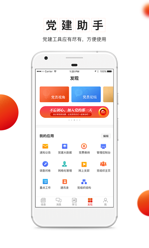 支部工作app展示图4