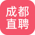 成都直聘app