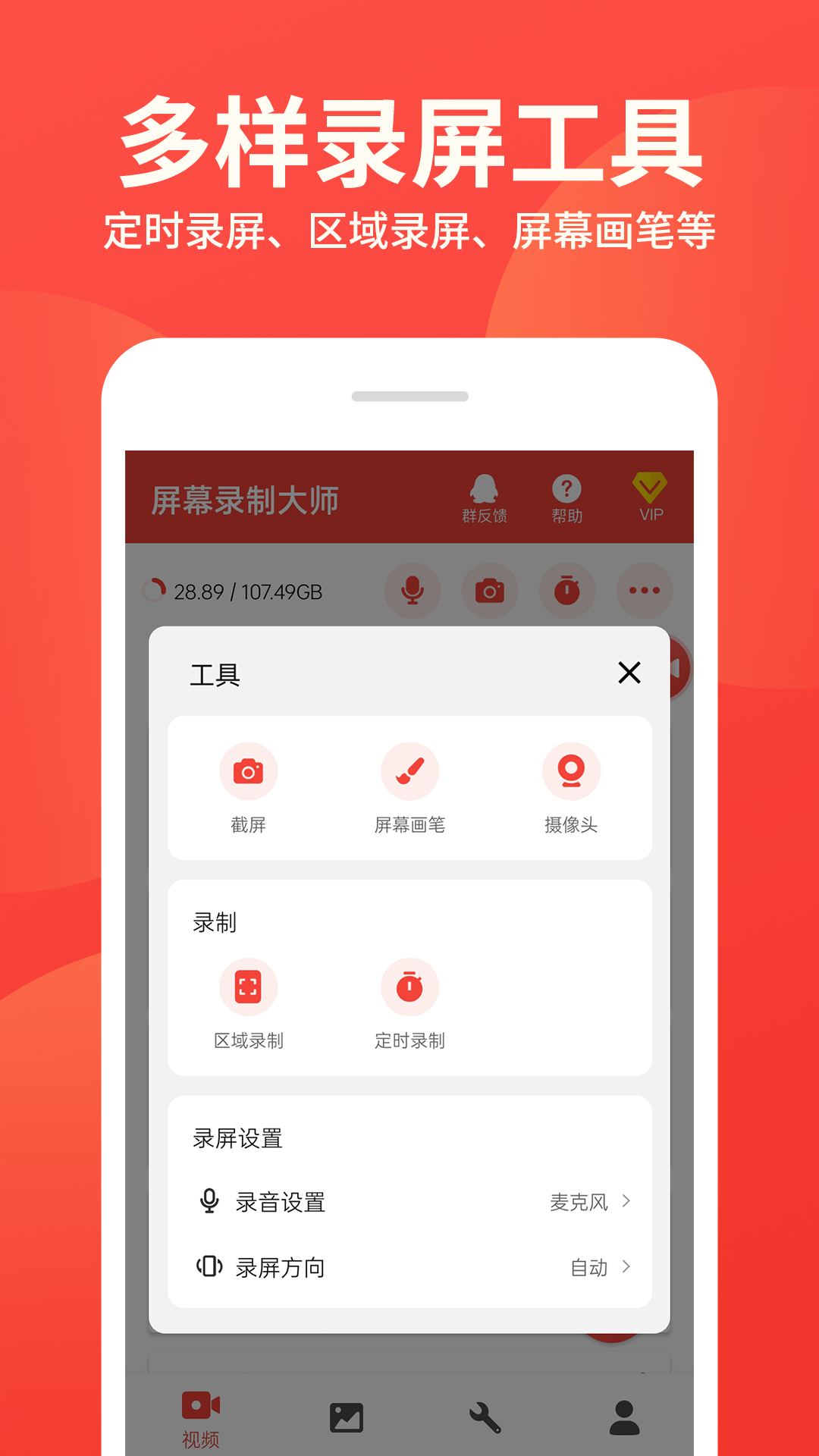 屏幕录制大师展示图3