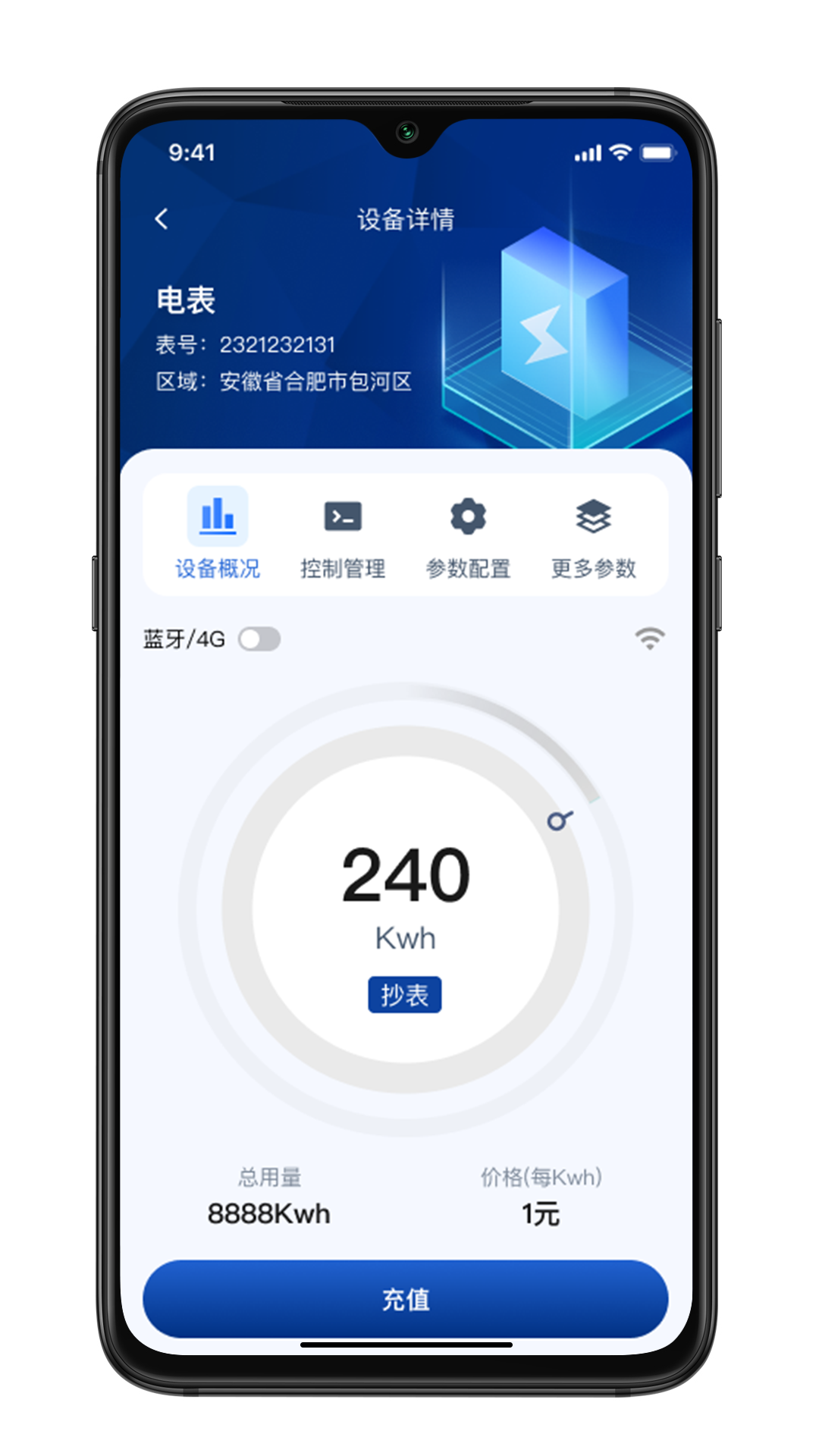 叮叮能源app展示图4