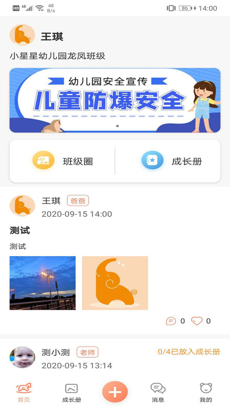成长足迹app展示图1