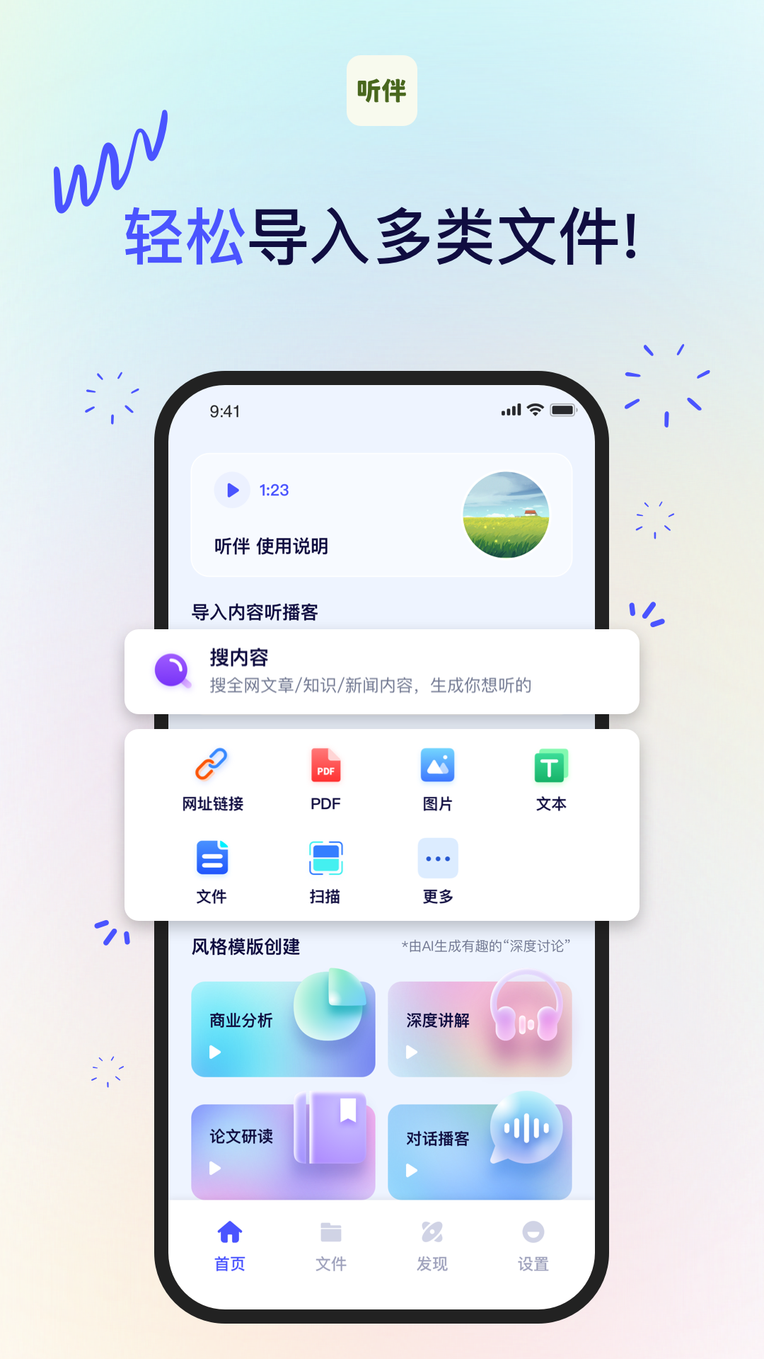 听伴app展示图1
