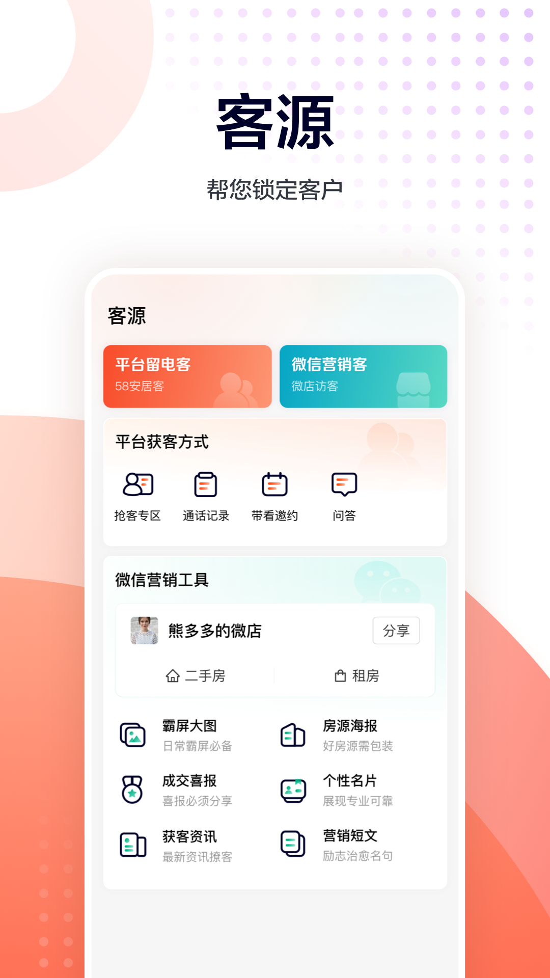 移动经纪人展示图3