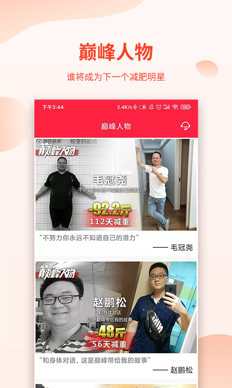巅峰减重app展示图3
