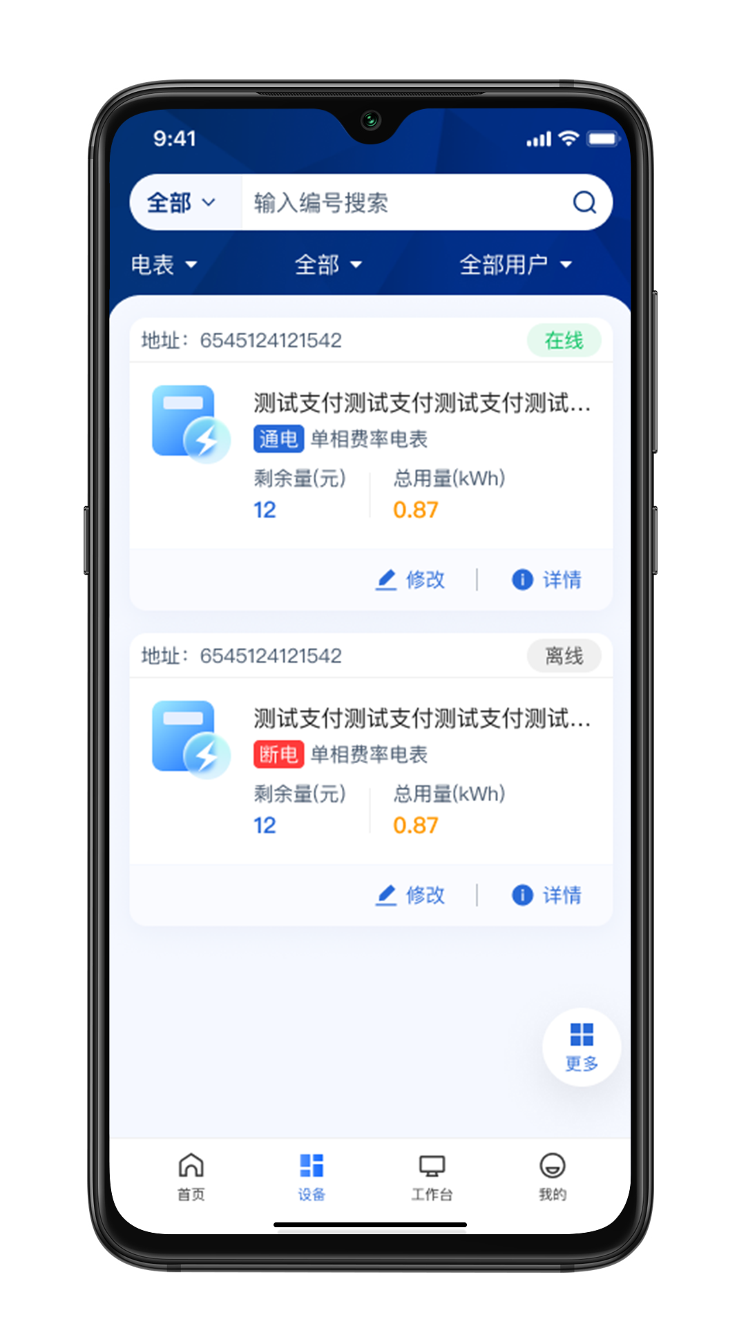 叮叮能源app展示图2