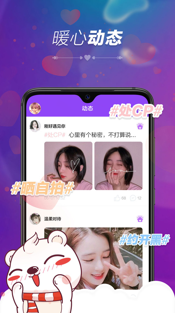 暖心语音app展示图2