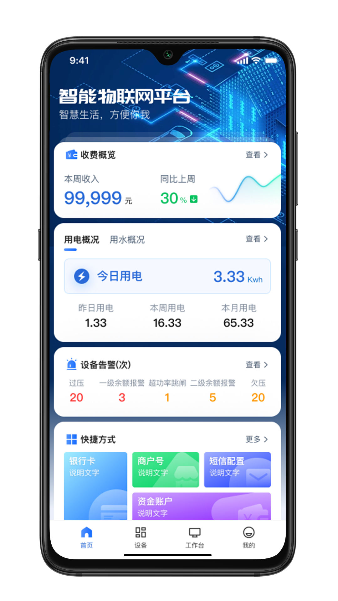 叮叮能源app展示图3