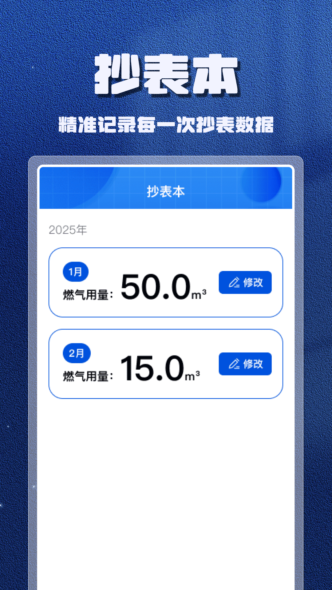 燃气计算管家展示图4