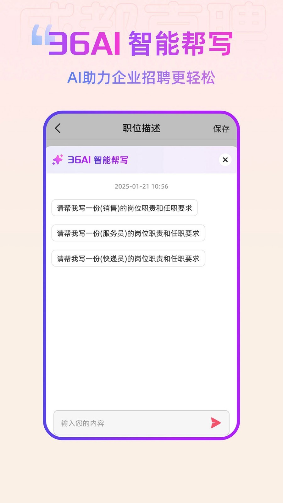 成都直聘app展示图2