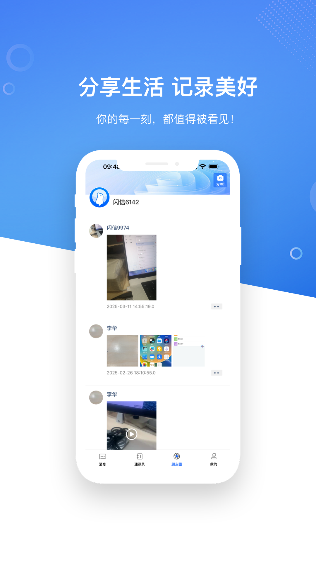LinkUp闪信展示图3