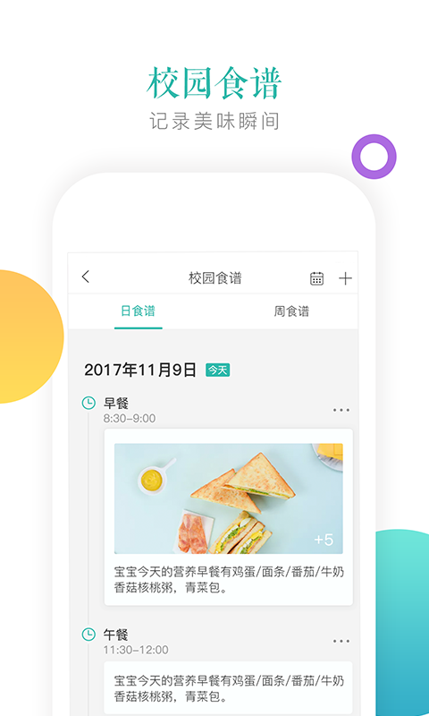 小小时光教师版展示图3