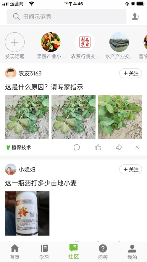 新农科教云展示图3