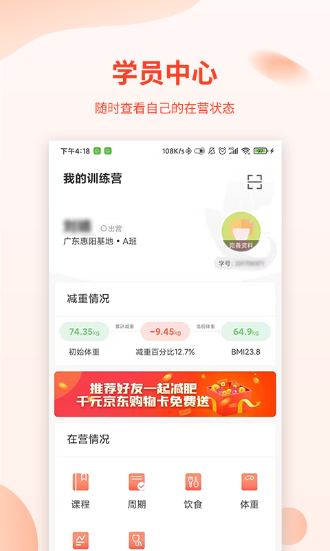 巅峰减重app展示图4