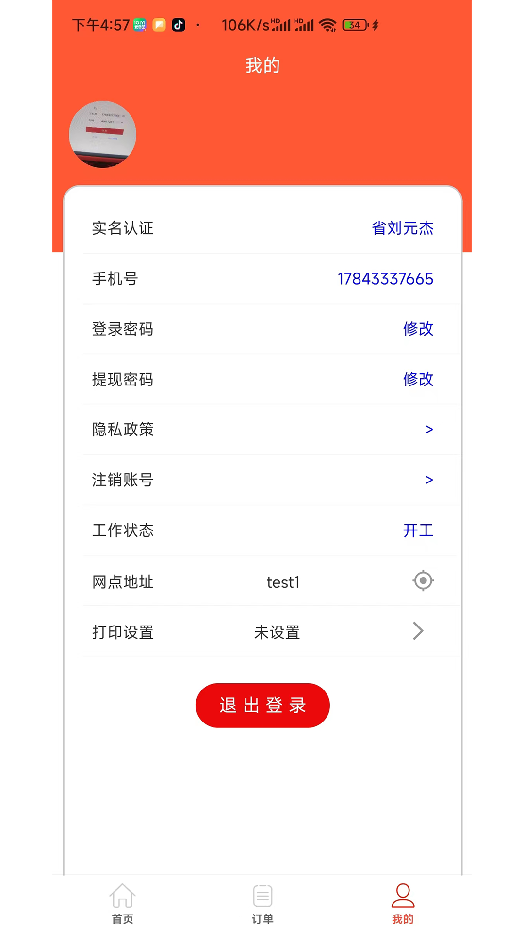 逸快送展示图2