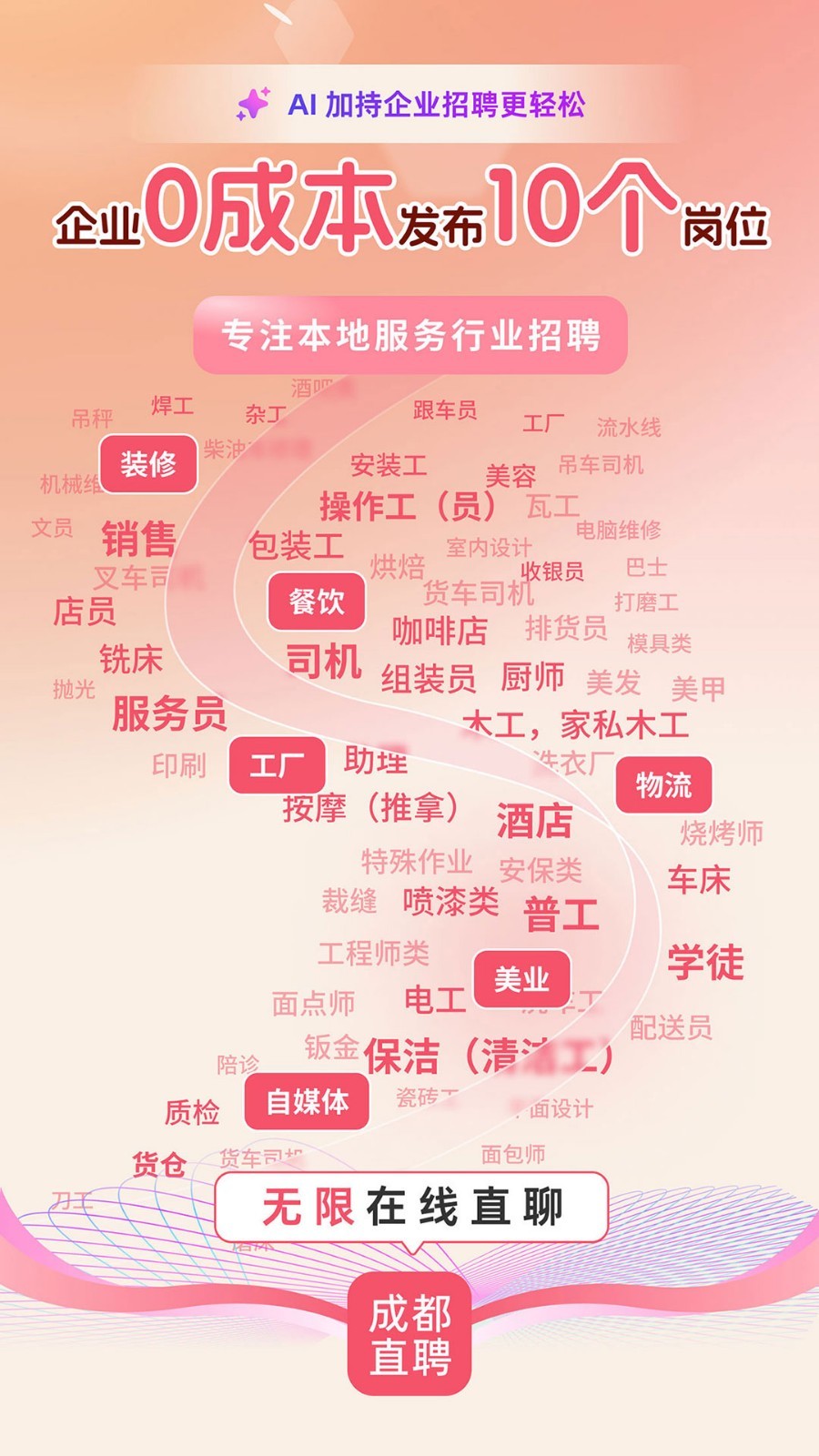 成都直聘app展示图1
