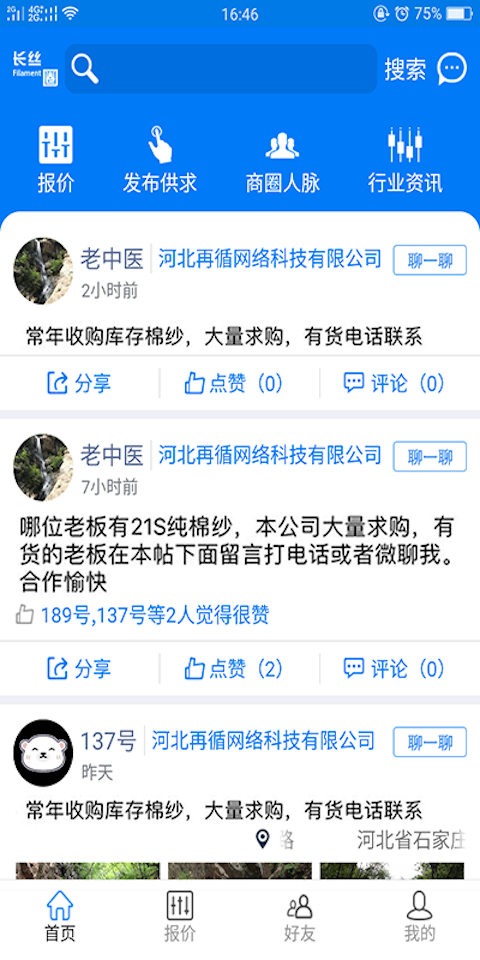 长丝圈app展示图1