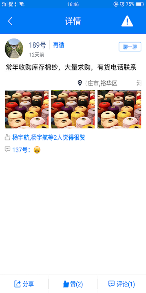 长丝圈app展示图3