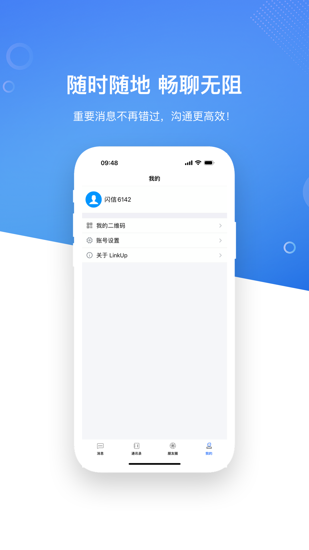 LinkUp闪信展示图4