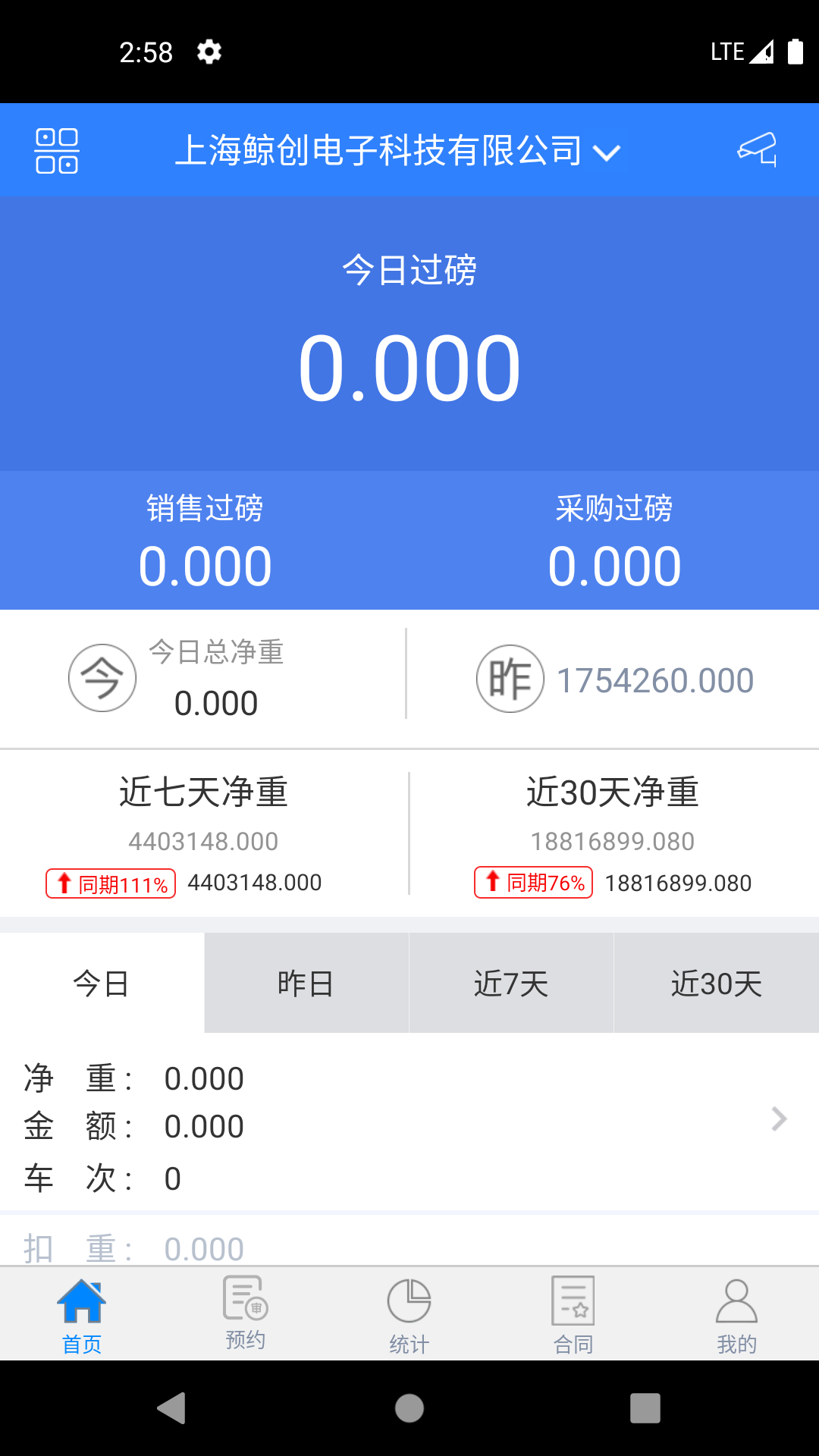 衡器宝展示图1