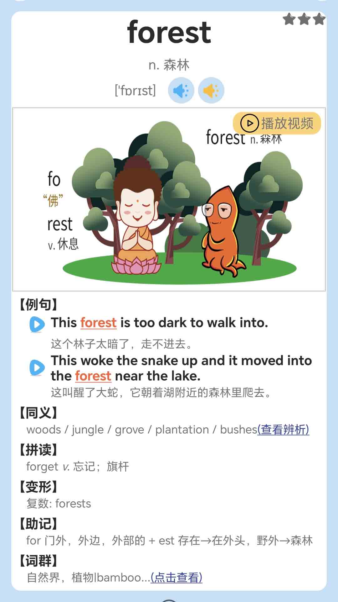 剑桥英语同步学展示图2