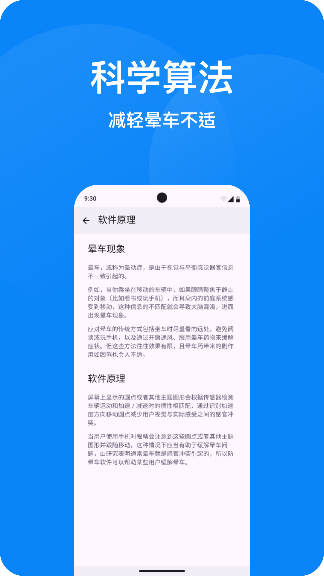 防晕车app展示图4