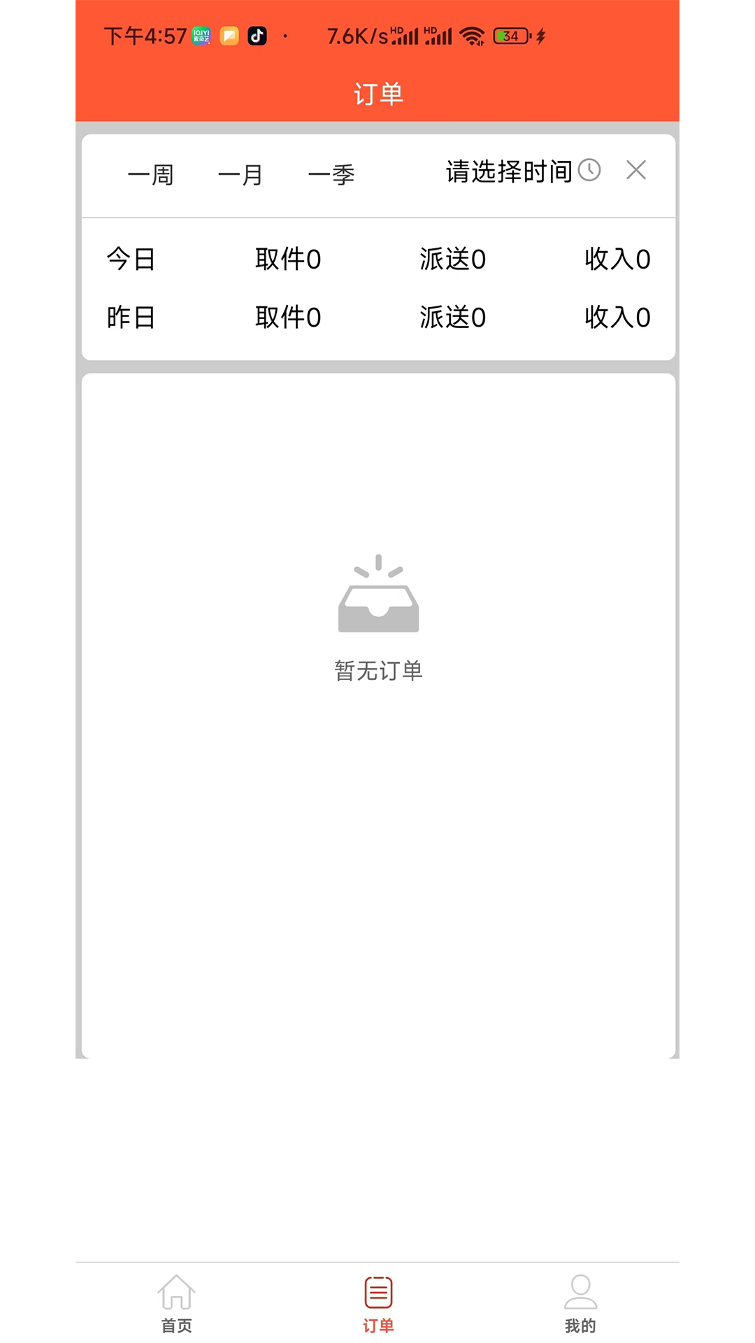 逸快送展示图3