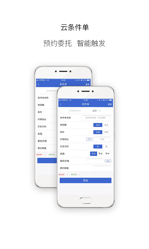 申万期货app展示图3