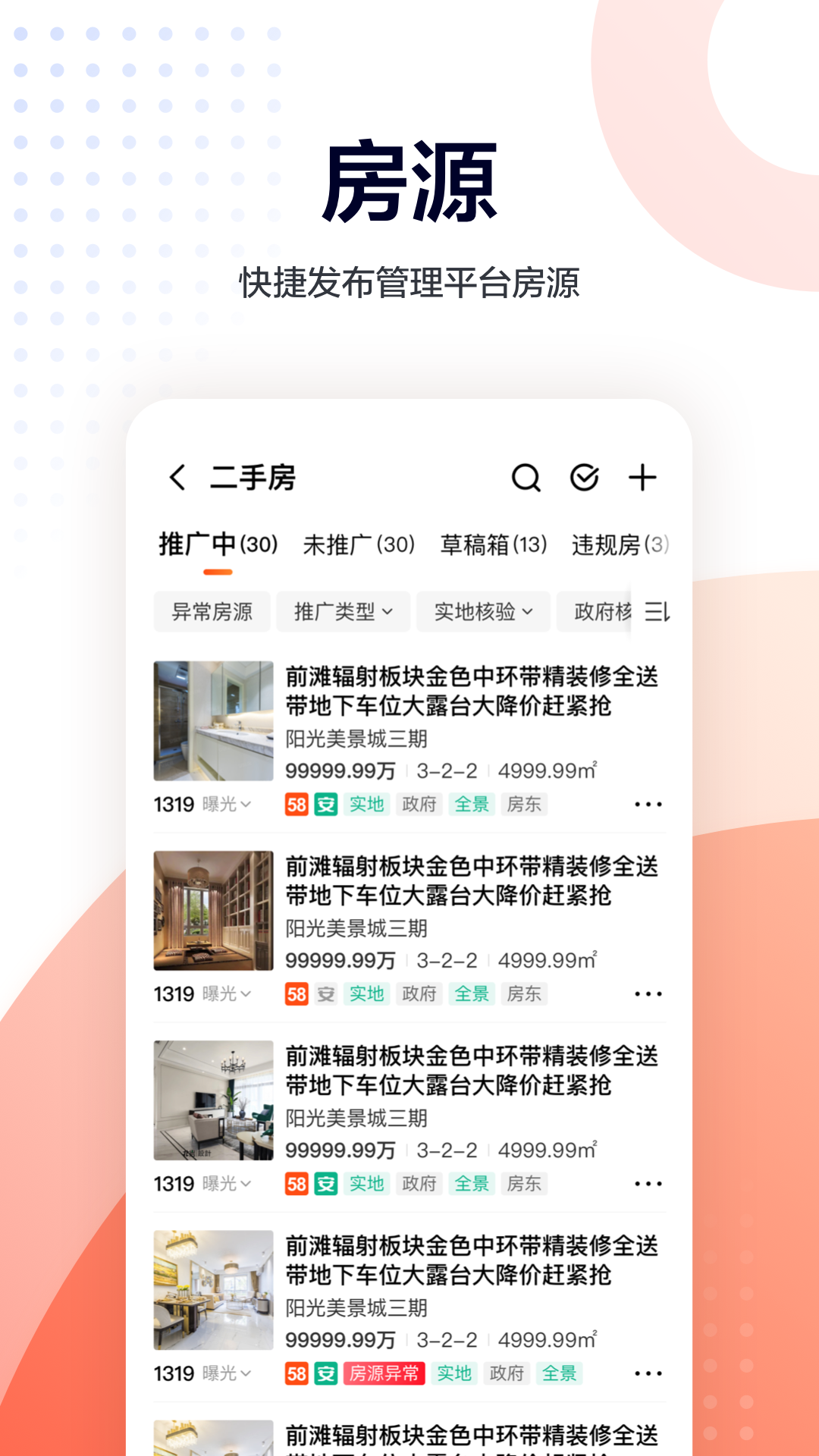 移动经纪人展示图4