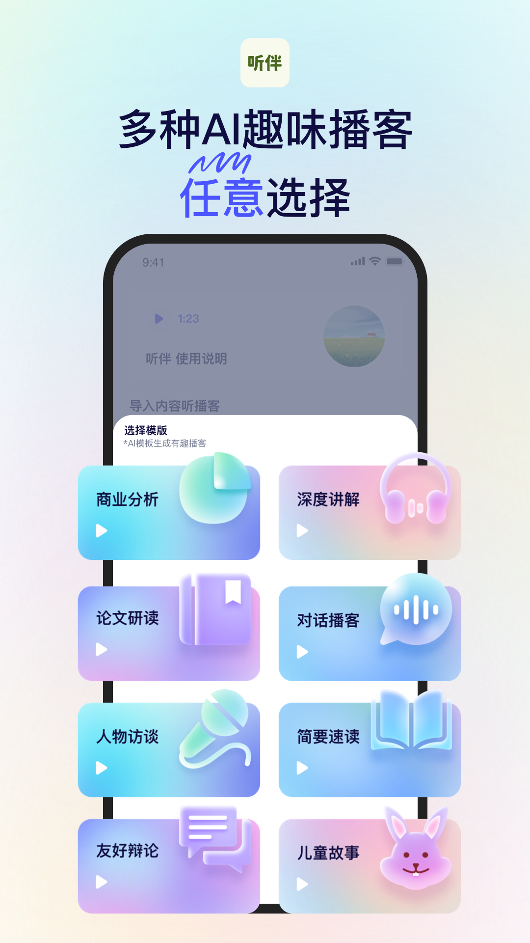 听伴app展示图4