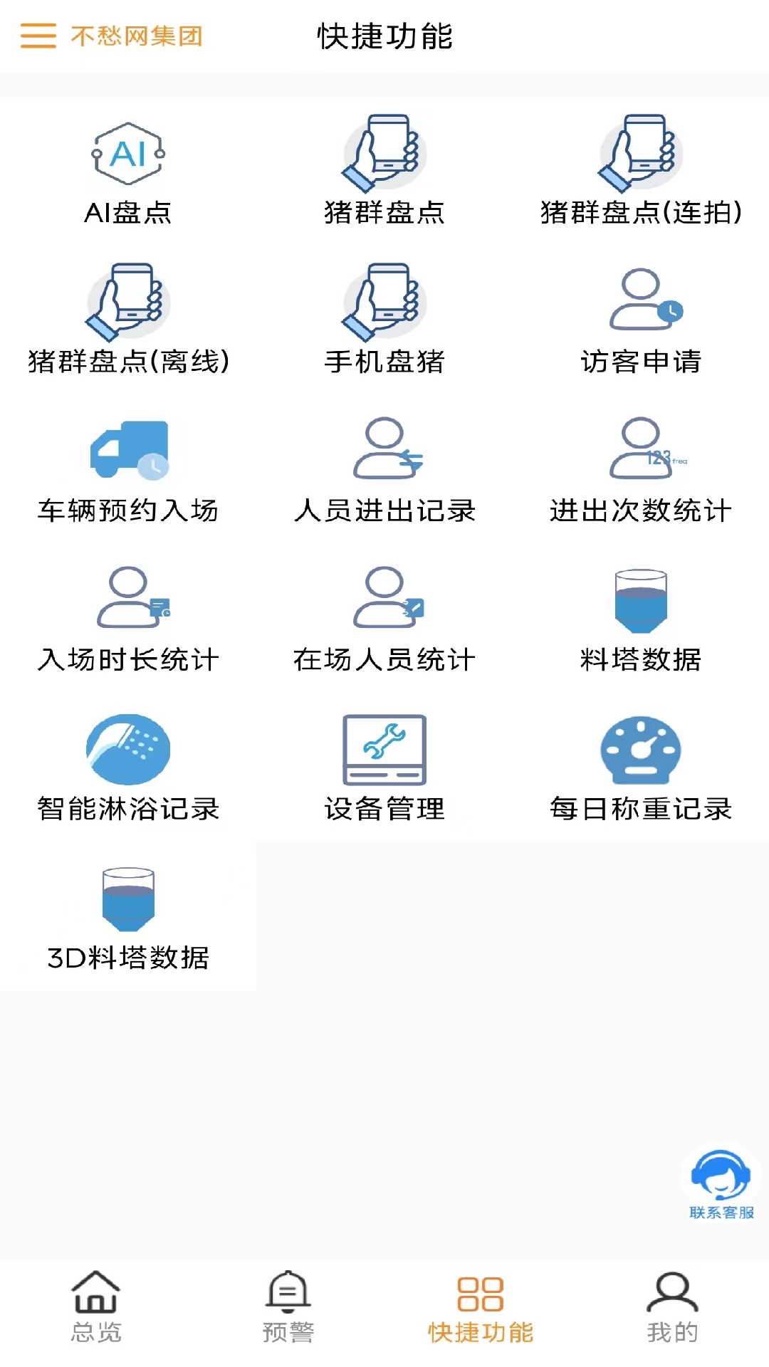 不愁物联网app展示图3