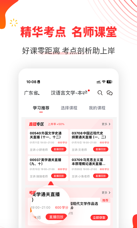 自考伴展示图2