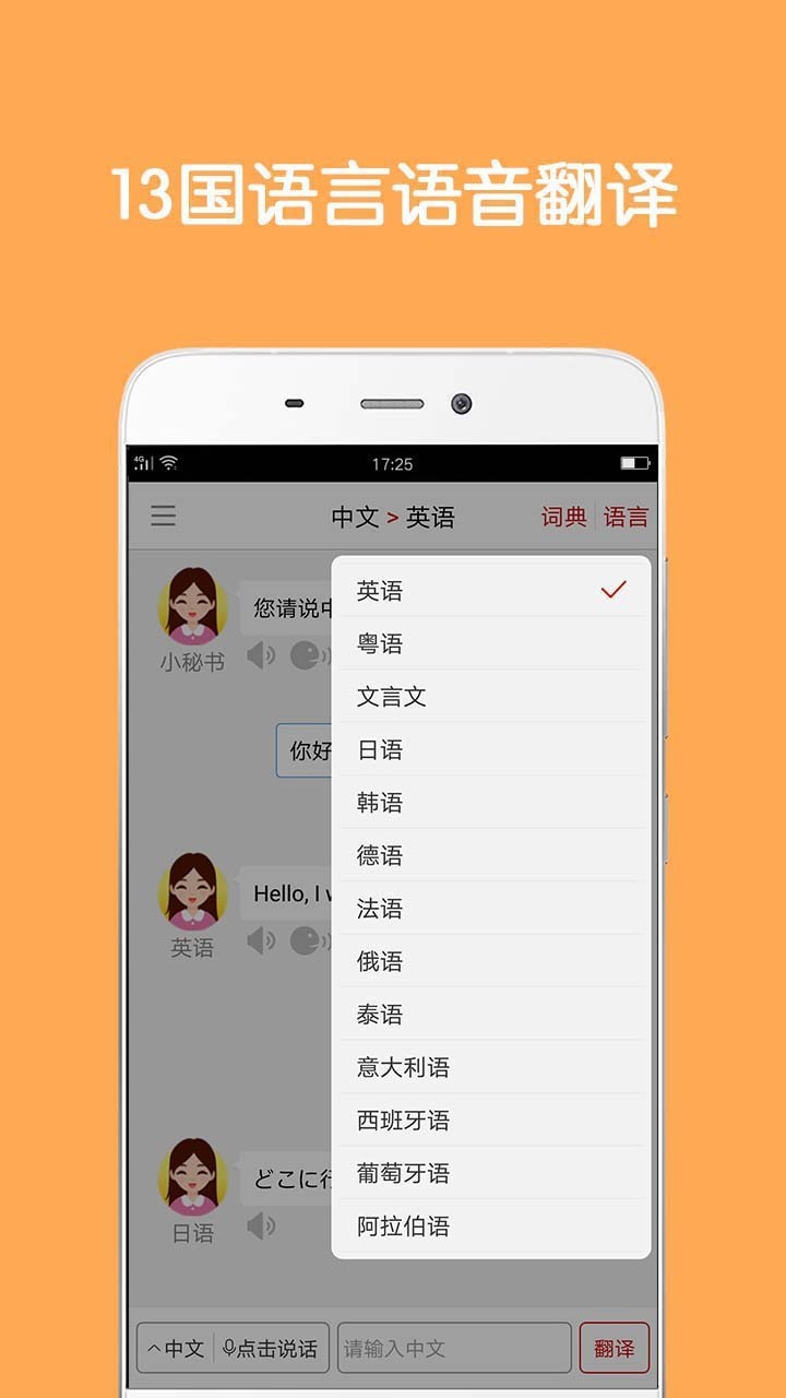 同声翻译超级版展示图2