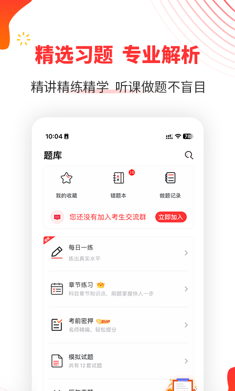 自考伴展示图4