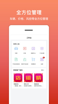 租车帮悟空展示图4