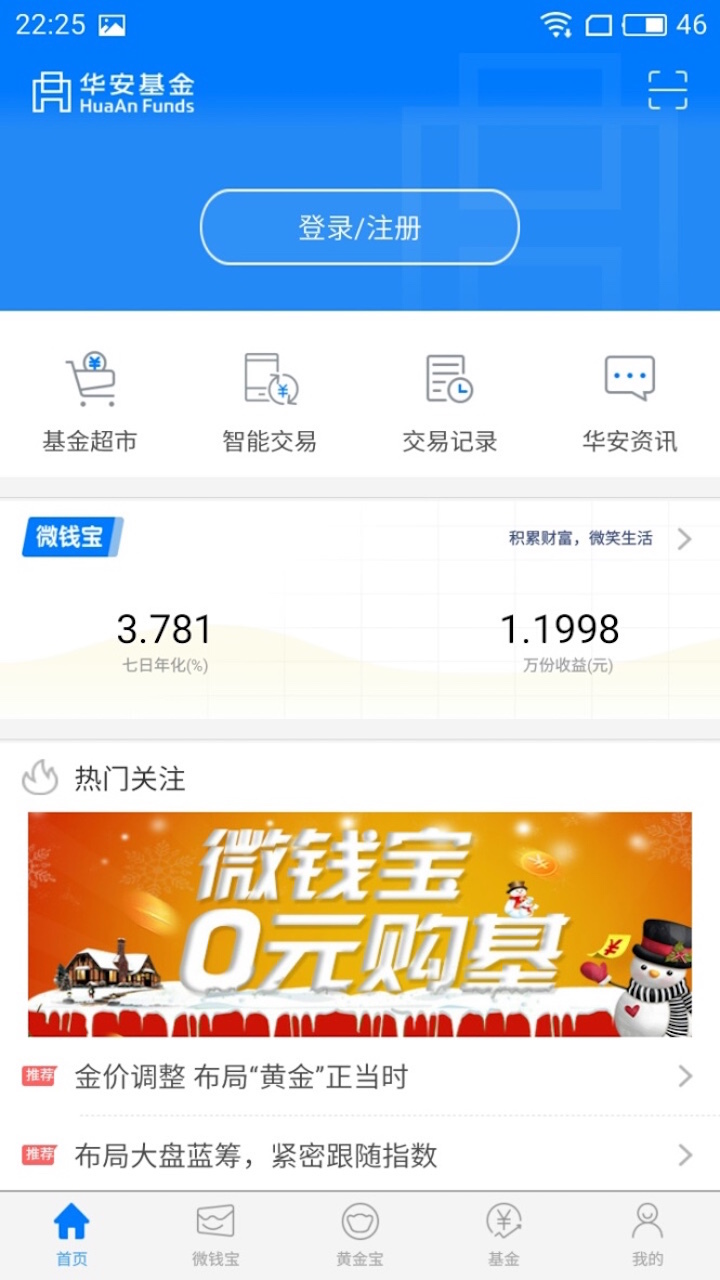 华安基金app展示图4