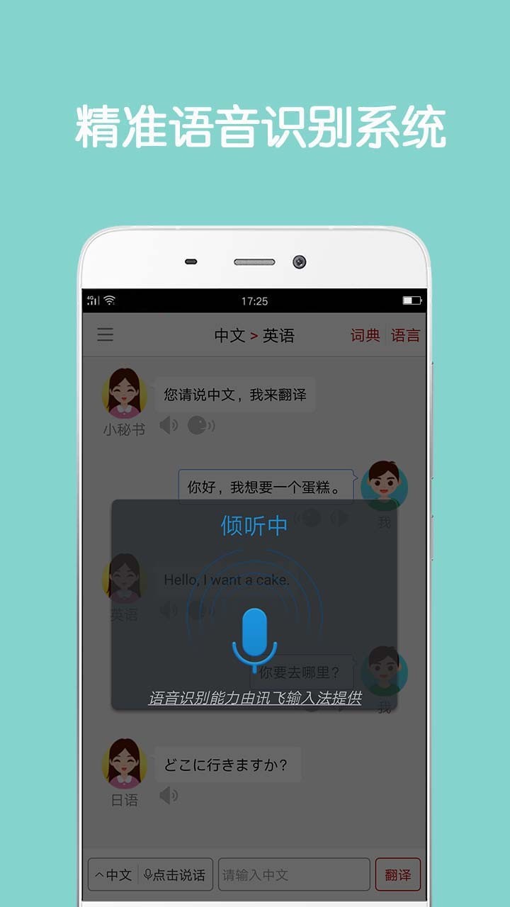 同声翻译超级版展示图3