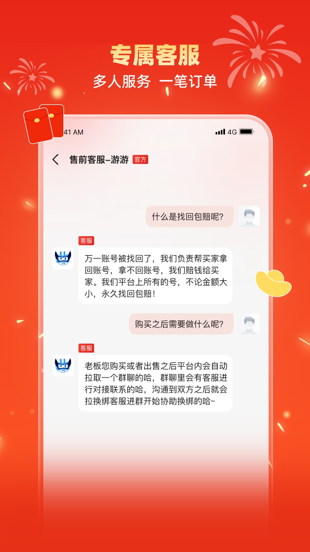 交易游app展示图4