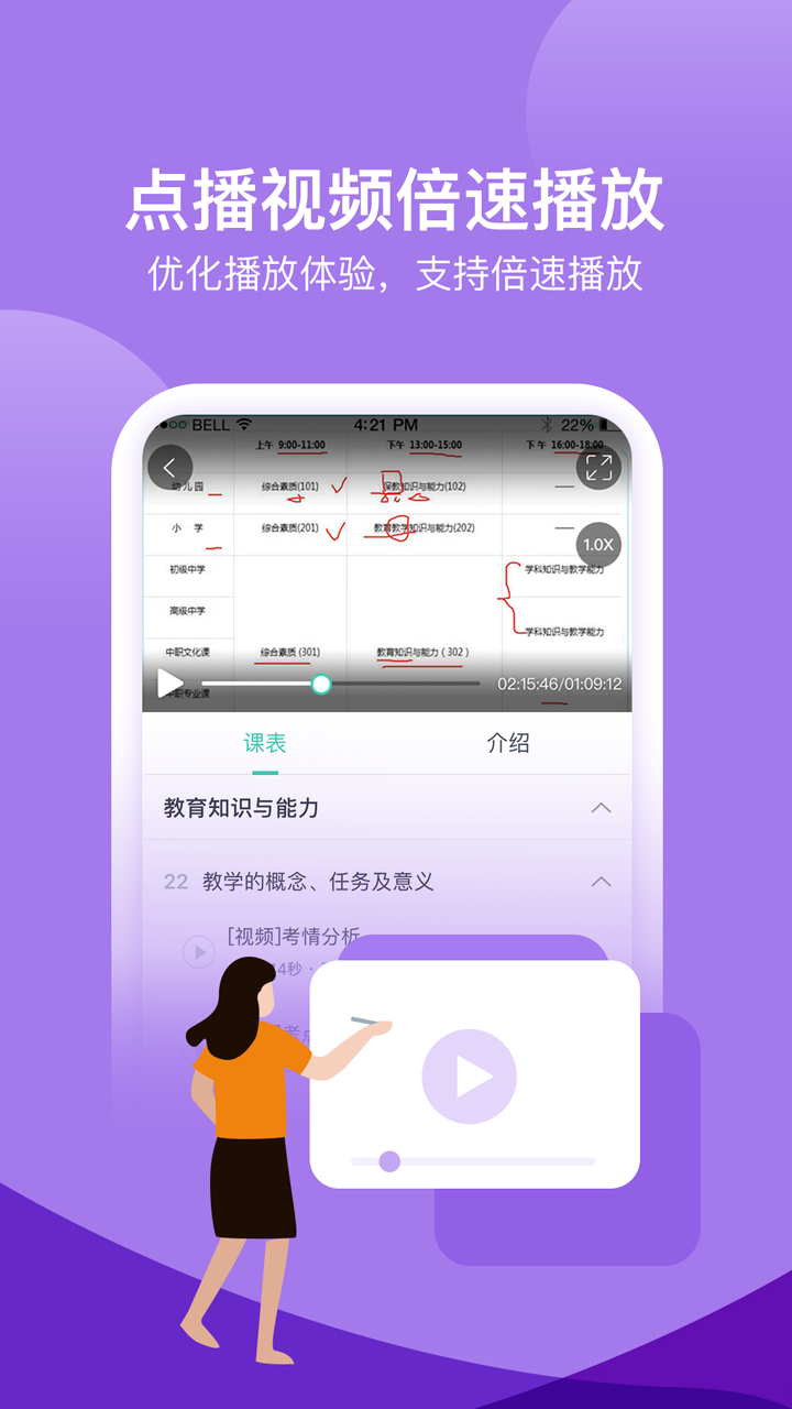 我爱教师app展示图3