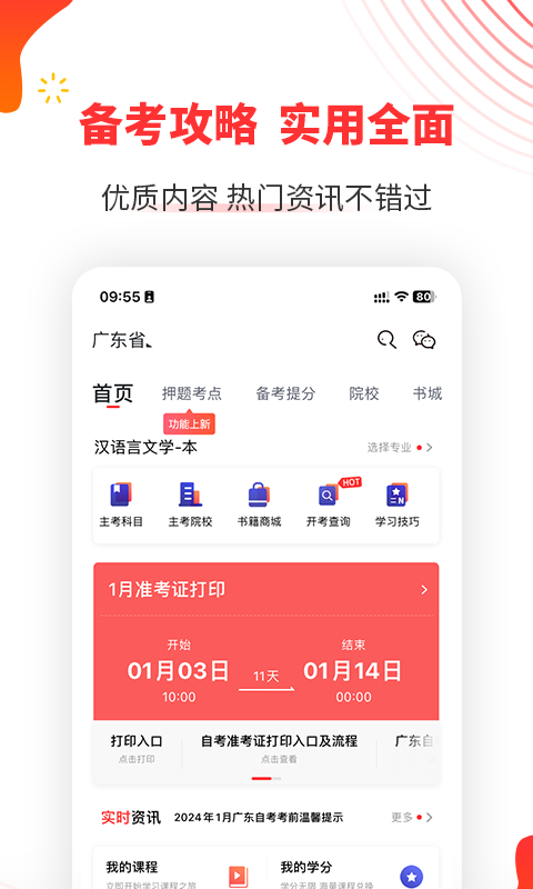 自考伴展示图1