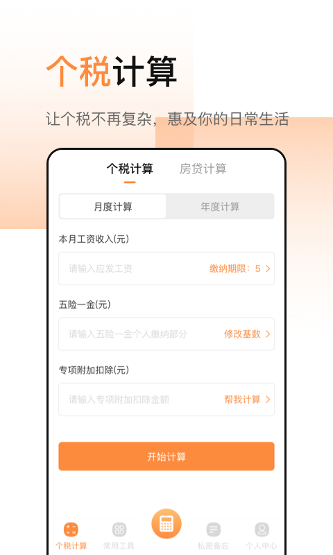51计算器app展示图3