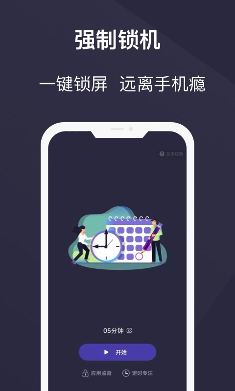 告别手机控展示图1