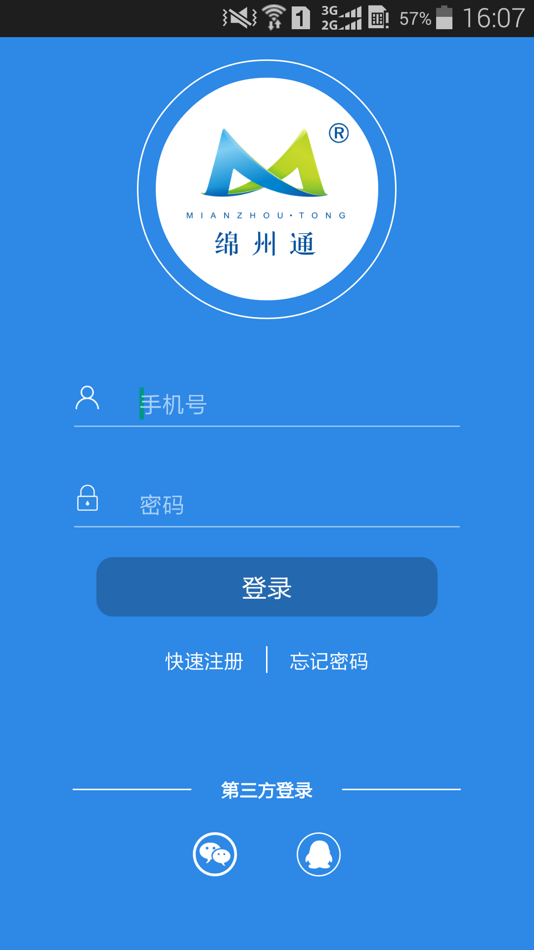 绵州通展示图1